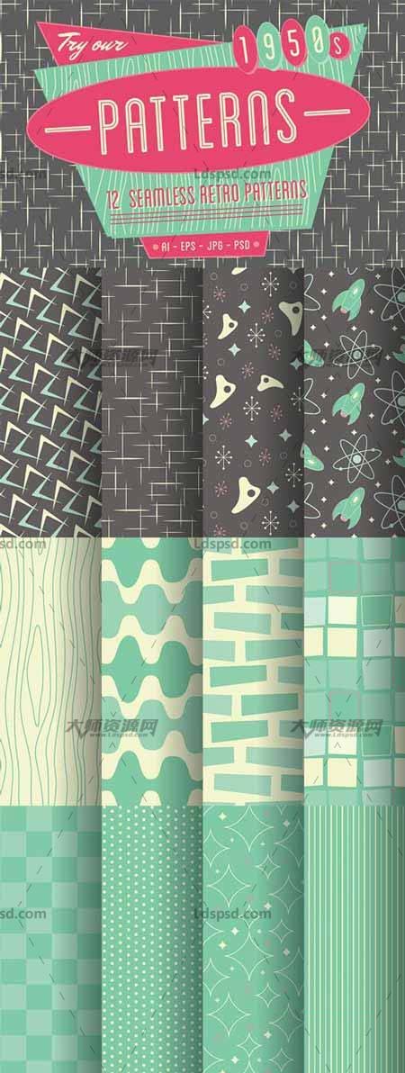 1950s Retro Seamless Patterns,12个复古无缝拼贴图案